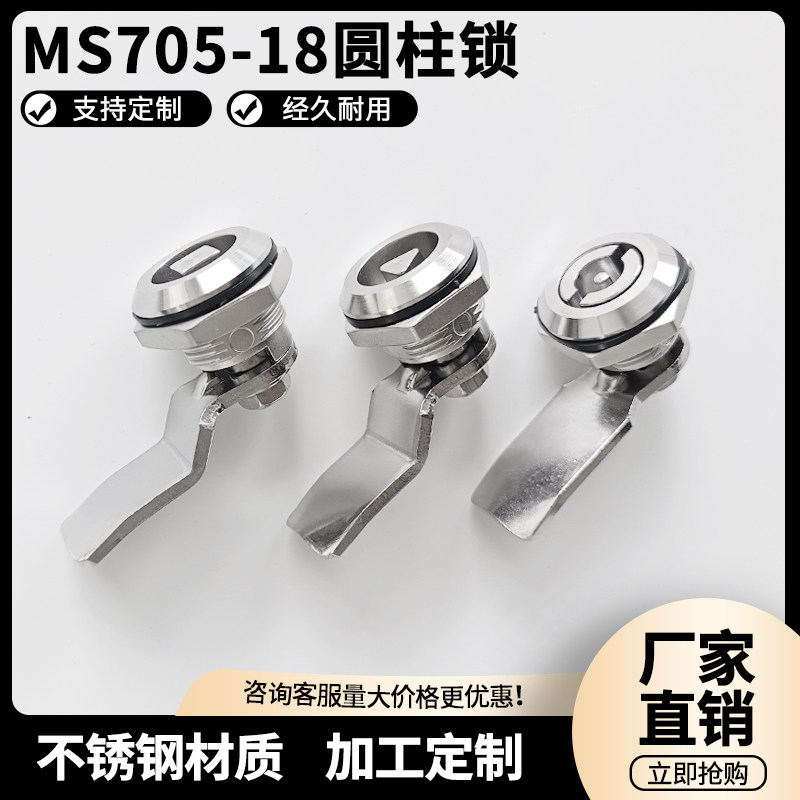 MS705-18-28-36-40圆柱锁机箱机柜门锁配电箱柜动力柜锁304不锈钢