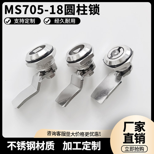 705-18-28-36-40圆柱锁304不锈钢