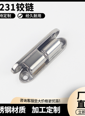 304不锈钢CL231-1-2铰链 电柜箱合页 可脱卸型铰链 开关柜铰链