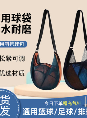 篮球足球包收纳包袋背包男女生儿童单肩斜跨足球排球类便携篮球袋