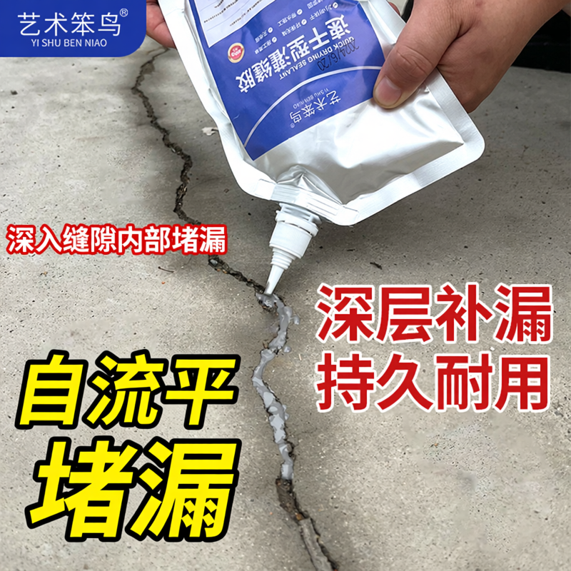 防水胶补漏修补剂屋顶防水补漏材料坑洞墙体缝隙速干灌缝胶填缝剂