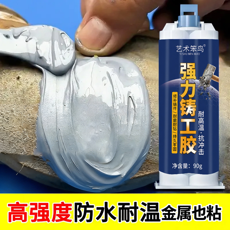 强力铸工胶堵漏补漏防水管ab胶耐高温免焊接胶水修复粘金属修补剂