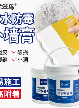 防水补墙膏墙面修补翻新白色净味防霉反碱脱落掉皮墙体修复腻子膏