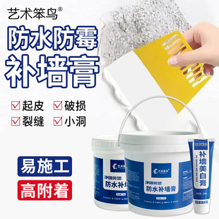防水补墙膏墙面修补翻新白色净味防霉反碱脱落掉皮墙体修复腻子膏