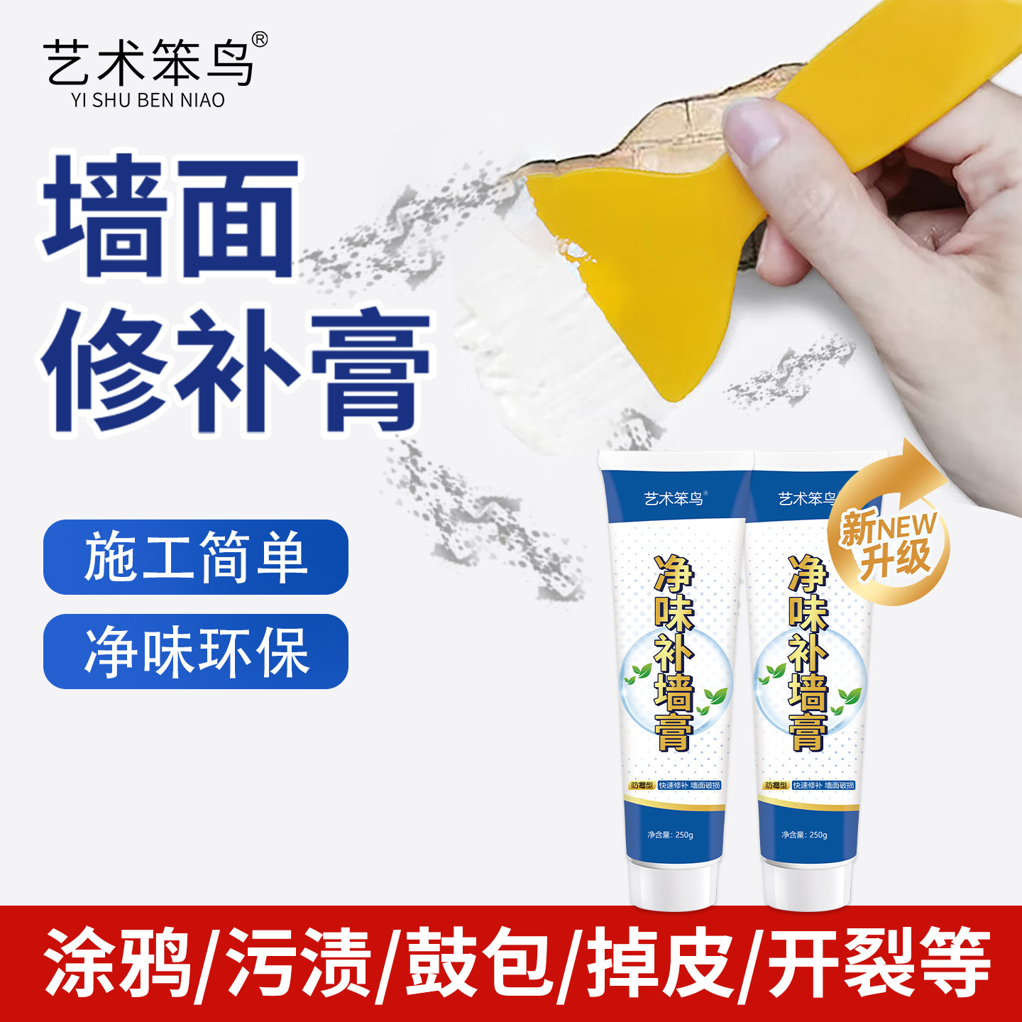墙面修复免漆净味修补补墙膏防水防潮防霉墙壁脱落掉皮修复腻子膏图片