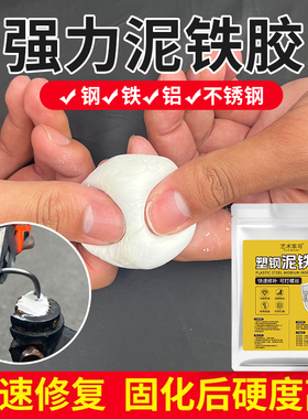 强力泥铁胶修补塑形土胶泥缝隙填充补洞速干防水补漏修复ab塑钢泥