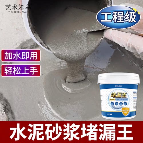 水泥砂浆裂缝修补屋顶防水补漏水泥地面缝隙速干灌缝胶密封堵漏王