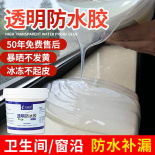 透明防水胶补漏裂缝渗水外墙卫生间窗台瓷砖堵漏修复涂料防水材料