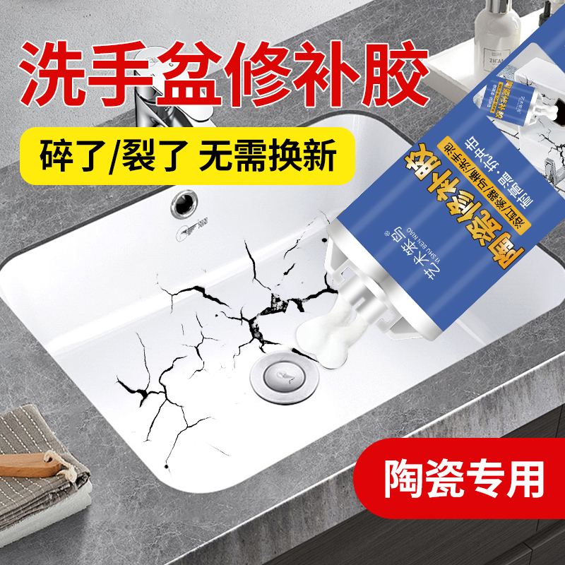 大理石瓷砖修补剂瓷砖胶洗手池洗脸瓷盆瓷器裂缝裂缝膏釉面修复胶