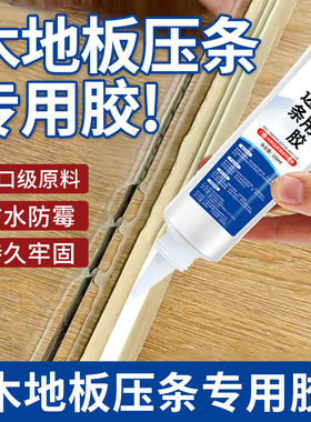 封边条木地板压边条脱落专用胶柜子边条家具边翘边封边高粘免钉胶