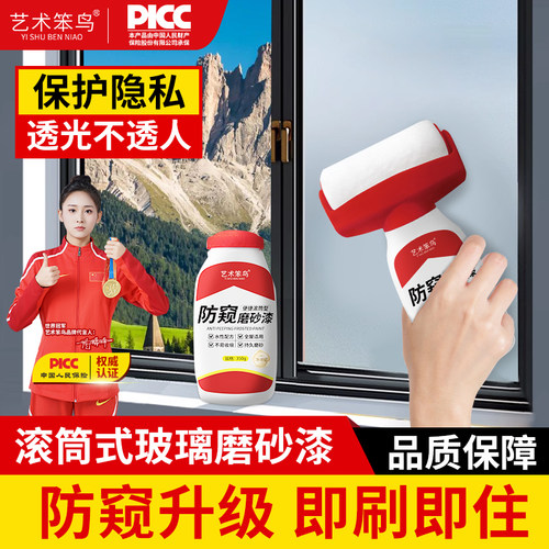艺术笨鸟玻璃磨砂漆窗户防窥漆办公室防晒漆卫生间隐私膜水性涂料