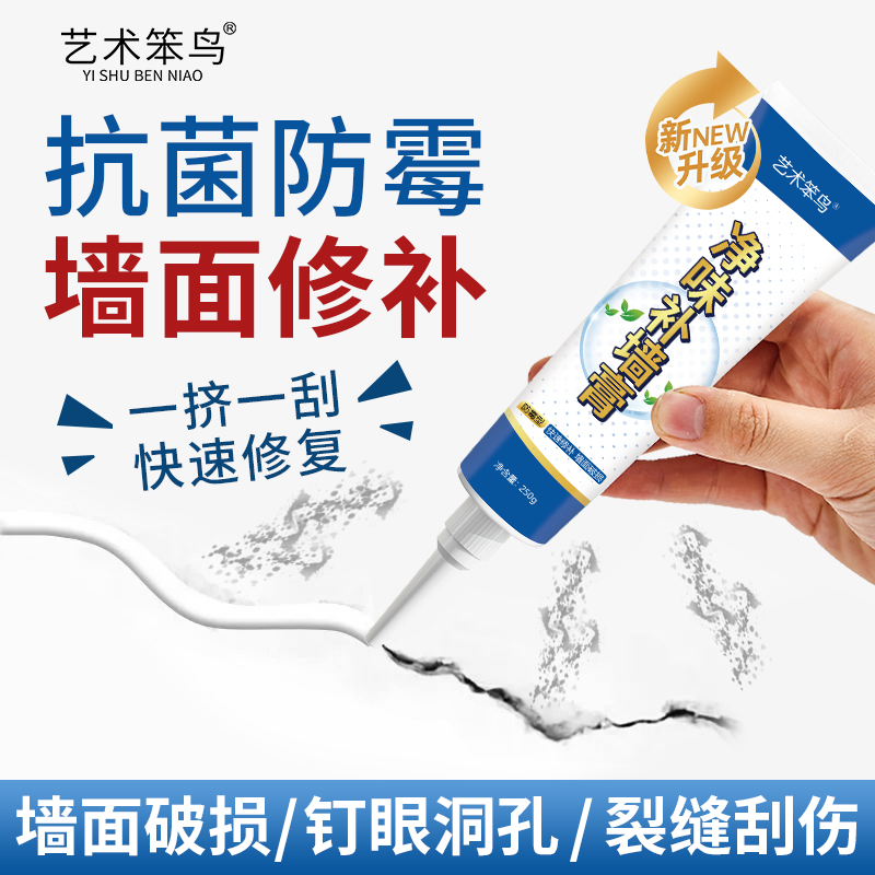 墙面修复免漆净味修补补墙膏防水防潮防霉墙壁脱落掉皮修复腻子膏