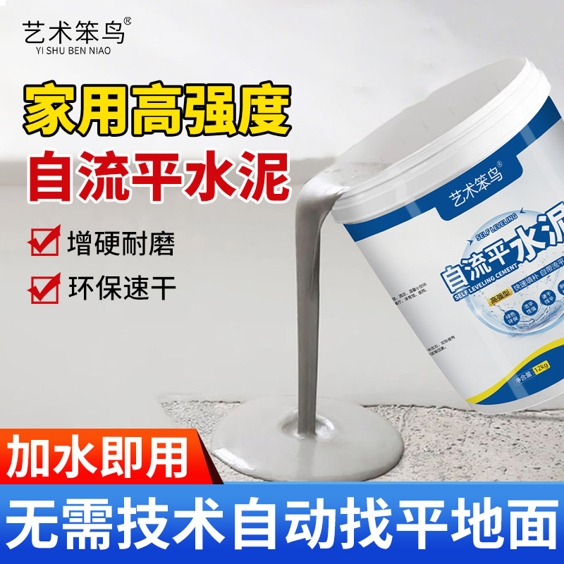 防水自流平水泥家用墙面地面专用砂浆坑洼修补抗裂高强度防霉
