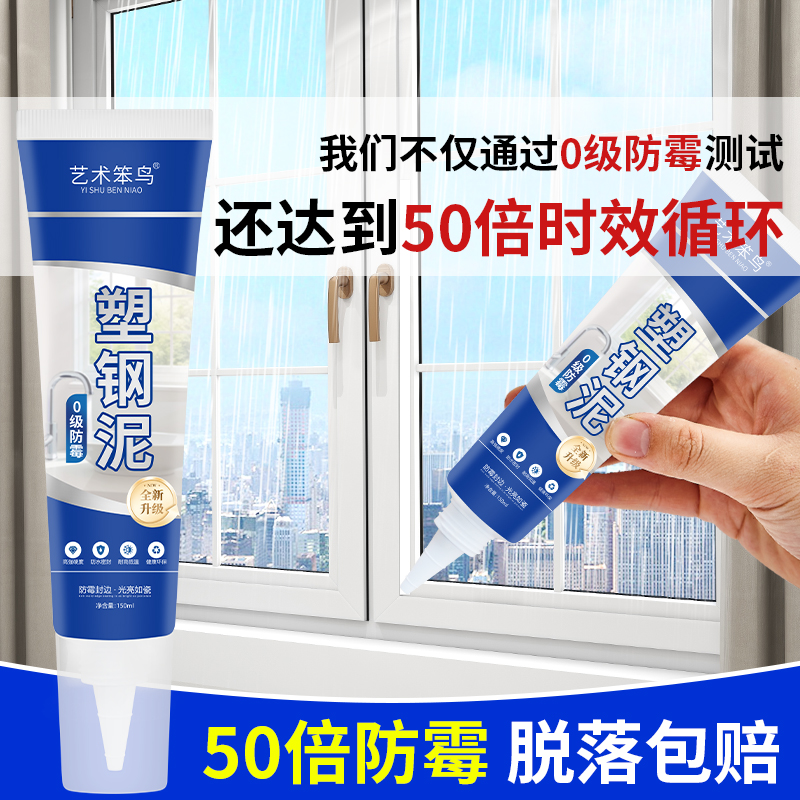 防霉塑钢泥填缝胶厨卫墙面水槽密封防水门窗玻璃漏水裂缝隙美缝胶