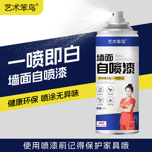 墙面自喷漆白墙去污神器白色乳胶漆家用自刷涂鸦清除防水补墙膏