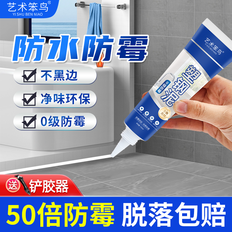 塑钢泥防水防霉厨卫密封胶卫生间厕所漏水缝隙填缝水槽美缝玻璃胶