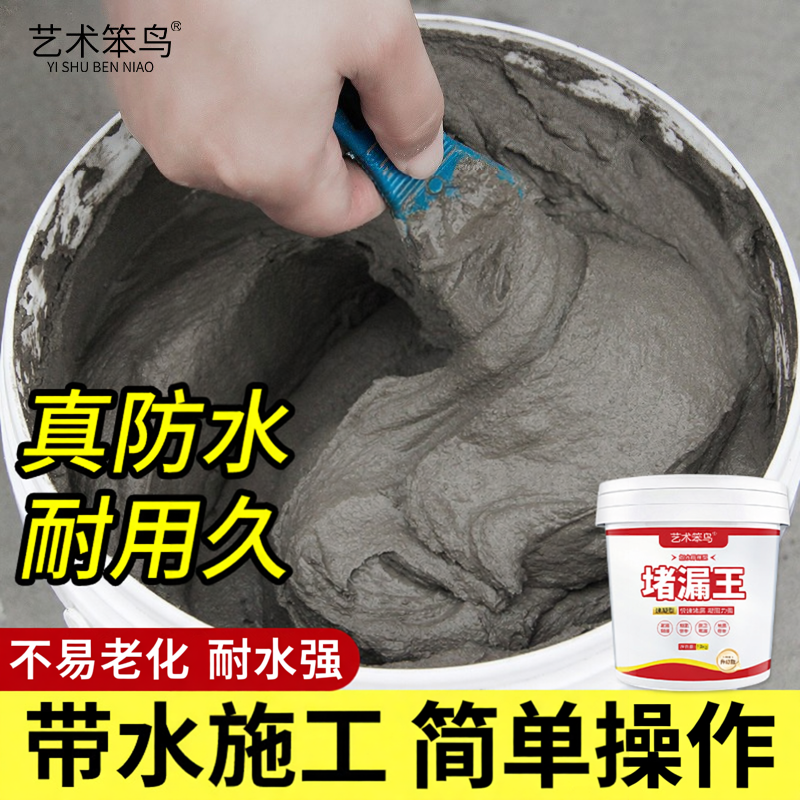 墙面裂缝修补屋顶防水堵漏速干型堵漏王卫生间填缝高强度防水材料