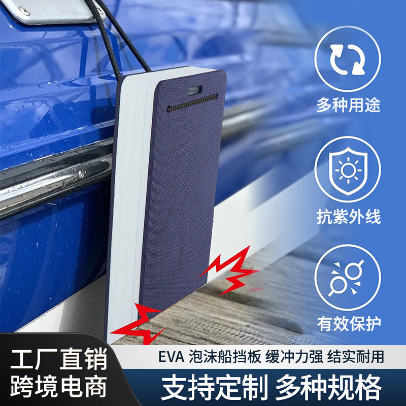 HD轮船eva保险杠挡泥板加大缓冲防震防撞加厚船用eva游艇泡沫护舷