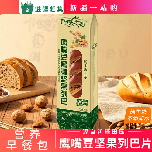 新疆大列巴黑麦粗粮坚果早餐面包