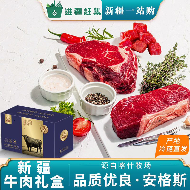 新疆牛肉喀什安格斯沙朗西冷牛排4斤新鲜现宰速冻牛肉粒牛腩礼盒