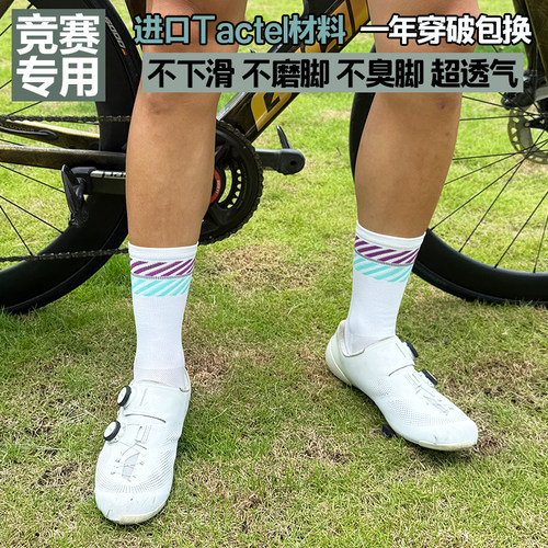 竞技骑行袜百公里长途不累