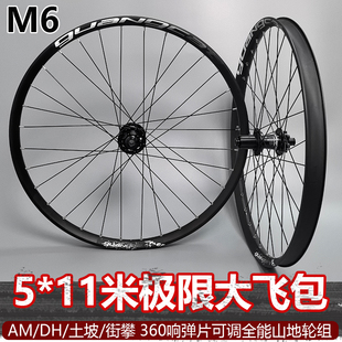 光喵M6山地车AM轮组炸街360响街攀26寸27.5寸29寸DH土坡速降轮组