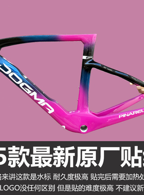2025款DOGMA皮娜狗妈F公路自行车水标贴纸Logo改色车架下管标贴膜