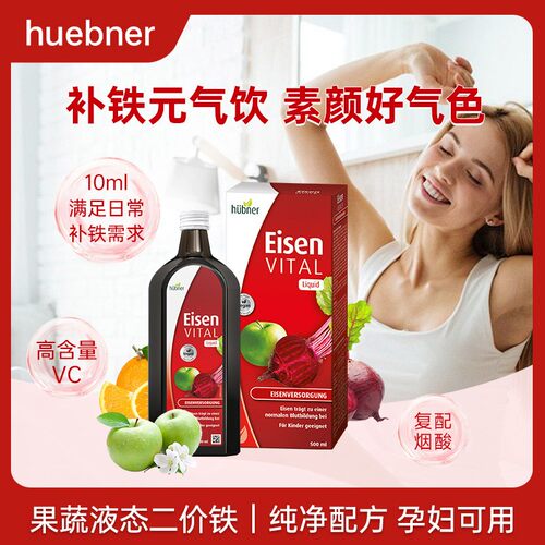 德国Huebner郝柏娜成人补铁瓶装口服液 500ml