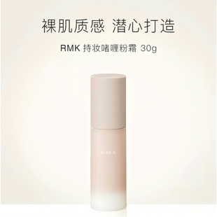 保税直发 RMK持妆啫喱粉霜哑光妆效持久遮瑕奶油肌长效不脱妆