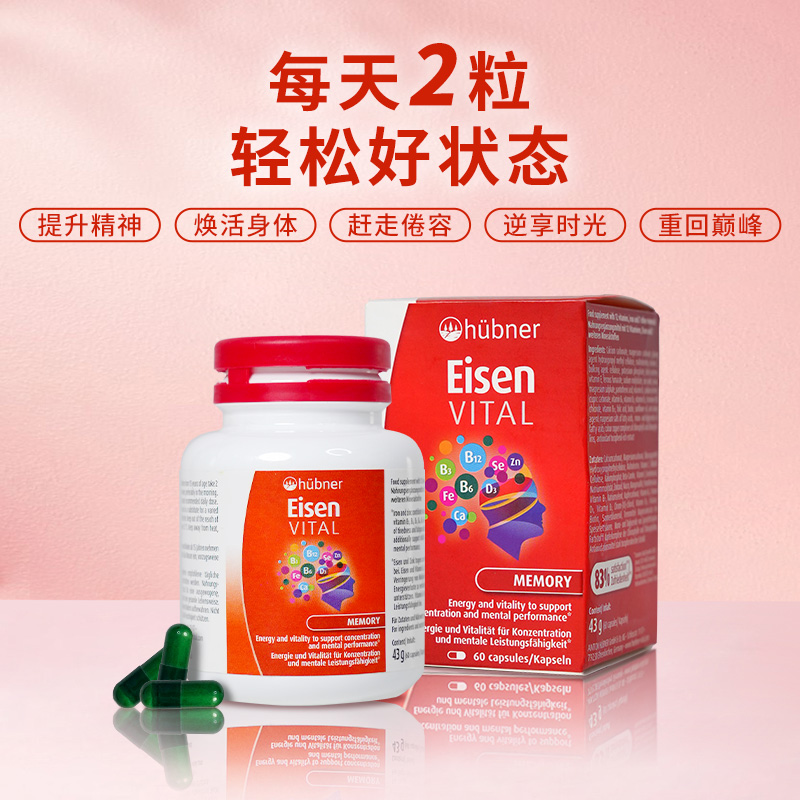 德国Huebner郝柏娜小红瓶记忆胶囊60粒/瓶