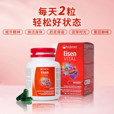 德国Huebner郝柏娜小红瓶记忆胶囊60粒/瓶