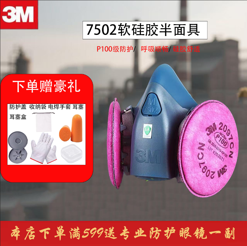 3M防电焊烟尘粉尘异味旱烟