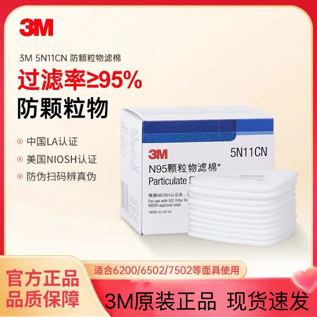 3M5N11CN防灰尘颗粒物过滤棉
