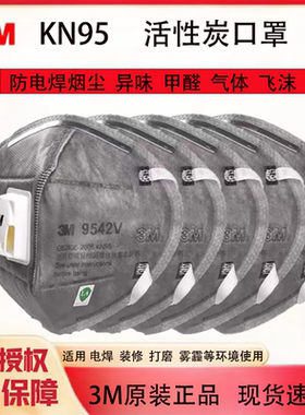 3M活性炭防甲醛口罩9542防尘N95二手烟9541V孕妇专用KN95装修喷漆
