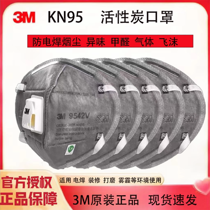 3M活性炭防甲醛口罩9542防尘N95二手烟9541V孕妇专用KN95装修喷漆