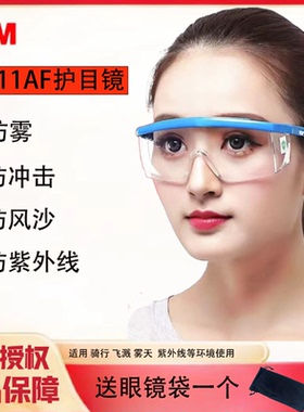 3M1711AF防雾眼镜可调节防紫外线护目镜防风防尘防冲击防飞溅