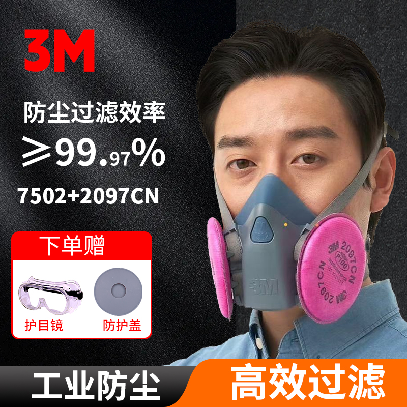 3M防电焊烟尘粉尘异味旱烟