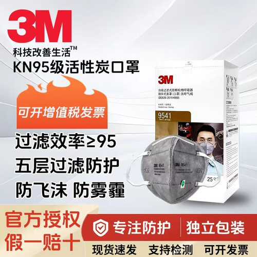 3M活性炭口罩无纺布异味甲醛雾霾