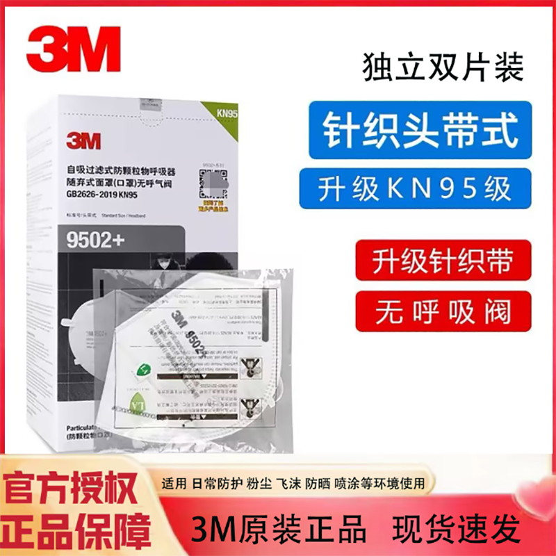 3M口罩无纺布独立装盒装折叠头