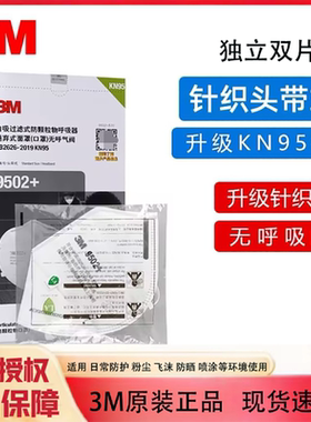 3M口罩9501+/9502+防尘透气KN95防雾霾PM2.5男女独立装盒装折叠头