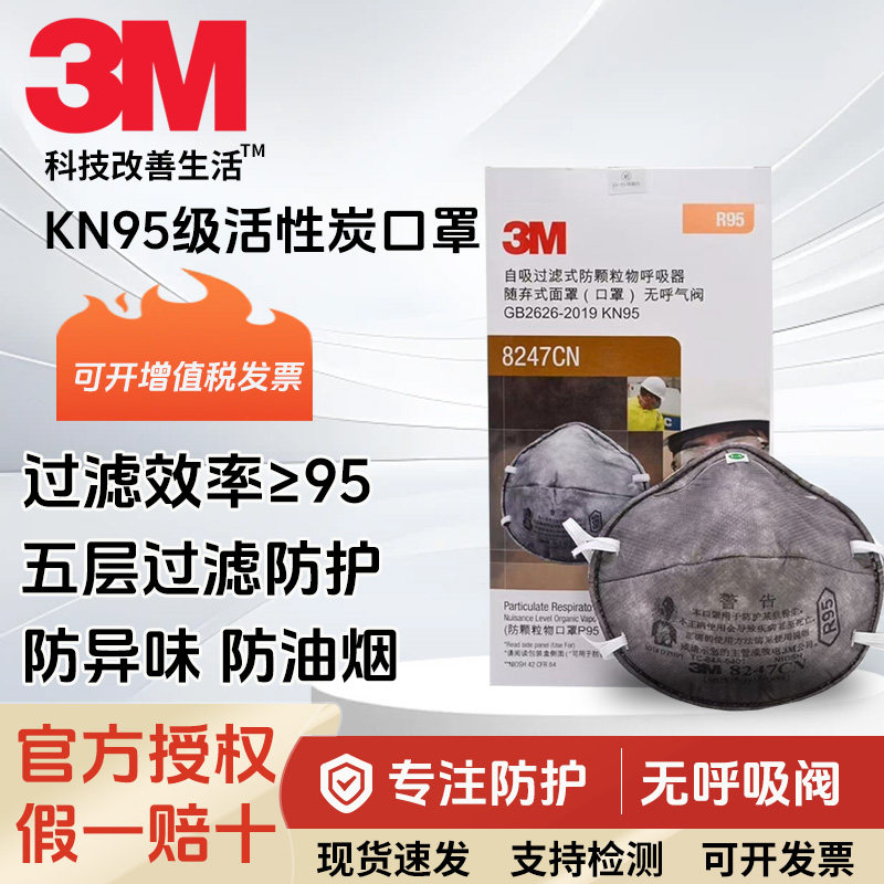 3M8246活性炭P95口罩8247防酸防甲醛化学8576防油烟R95电焊8577