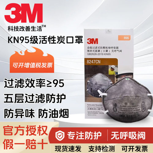 3M活性炭P95/R95防甲醛口罩