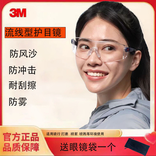 3M10196实验室新款防护眼镜防灰尘防风防雾镜护目镜冲击眼镜蓝光