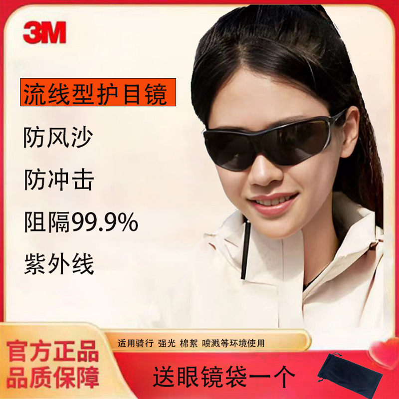 3M护目镜骑行防尘防风沙