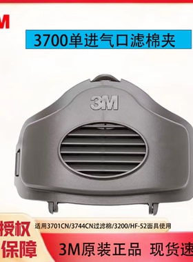 3M3700/1700滤棉承接座专用滤棉通用3000 HF-50 1200防尘面具使用