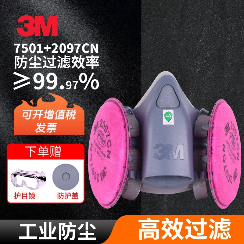 3M7501+2097防电焊尘毒面罩