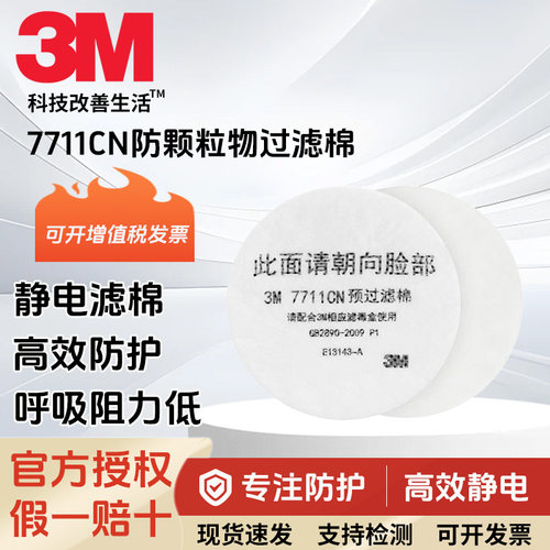 3M过滤棉防工业粉尘颗粒物化工