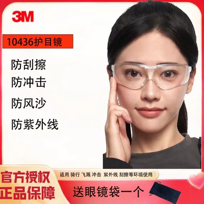 3M护目镜骑行防尘防风沙防紫外线