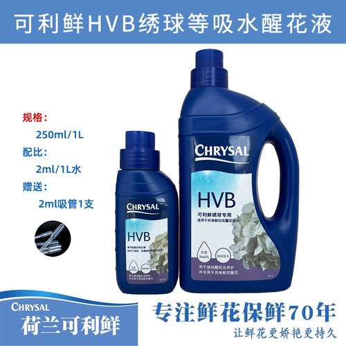 可利鲜hvb醒花液绣球专用营养液