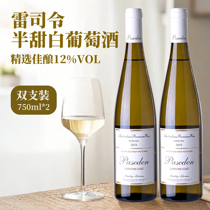 雷司令半甜白干白葡萄酒双支礼盒